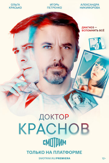 Смотреть Доктор Краснов (2022) онлайн в Хдрезка качестве 720p