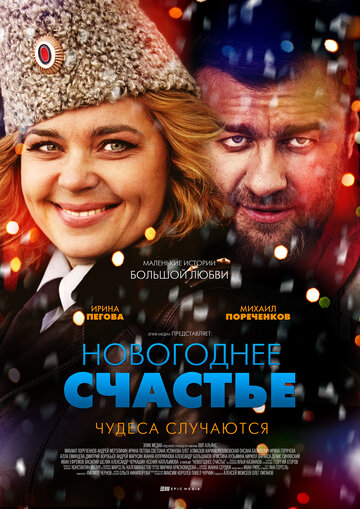 Смотреть Новогоднее счастье (2014) онлайн в Хдрезка качестве 720p