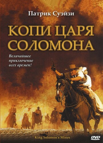 Смотреть Копи царя Соломона (2004) онлайн в Хдрезка качестве 720p