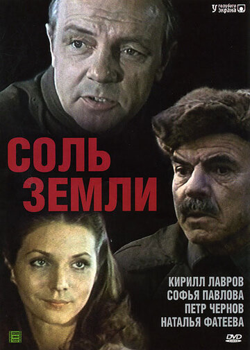 Смотреть Соль земли (1978) онлайн в Хдрезка качестве 720p