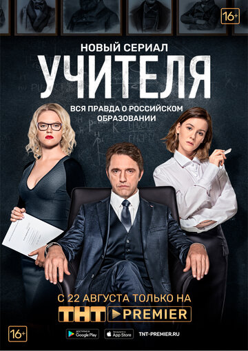 Смотреть Учителя (2018) онлайн в Хдрезка качестве 720p