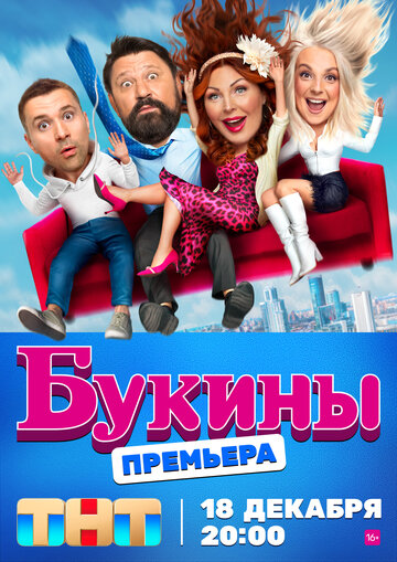 Смотреть Букины (2023) онлайн в Хдрезка качестве 720p