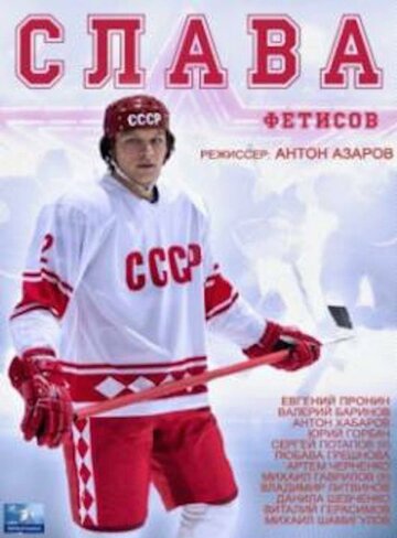 Смотреть Слава (2015) онлайн в Хдрезка качестве 720p