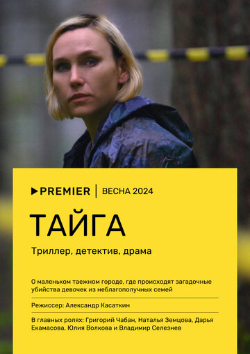 Смотреть Тайга (-202) онлайн в Хдрезка качестве 720p