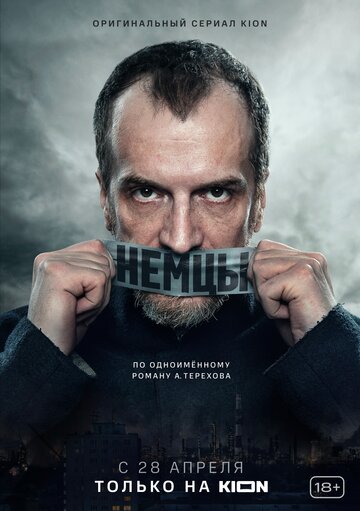 Смотреть Немцы (2020) онлайн в Хдрезка качестве 720p