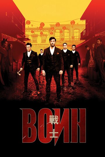 Смотреть Воин (2019) онлайн в Хдрезка качестве 720p