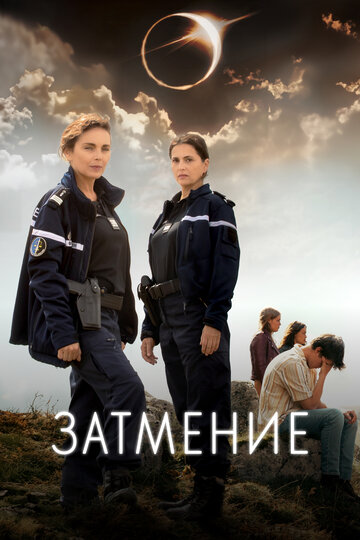 Смотреть Затмение (2024) онлайн в Хдрезка качестве 720p