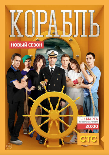 Смотреть Корабль (2014) онлайн в Хдрезка качестве 720p