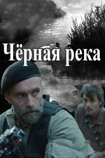 Смотреть Черная река (2014) онлайн в Хдрезка качестве 720p