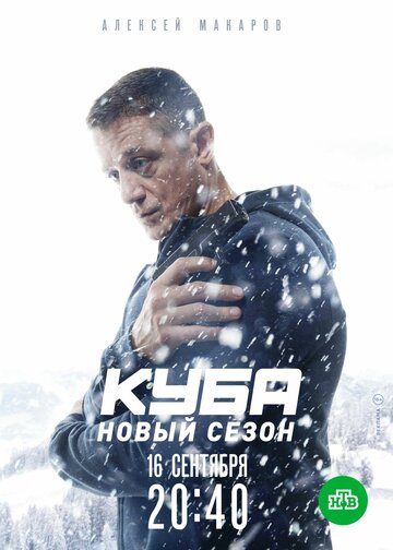 Смотреть Куба (2016) онлайн в Хдрезка качестве 720p