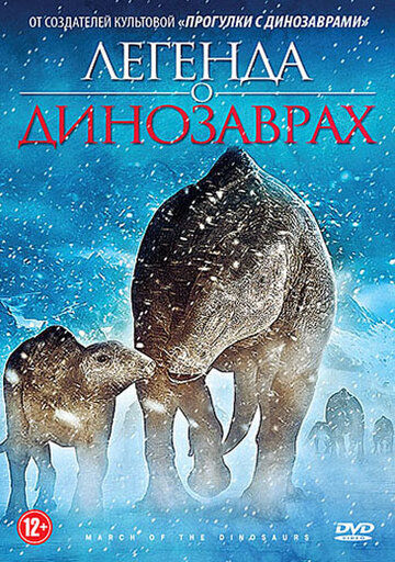 Смотреть Легенда о динозаврах (2011) онлайн в HD качестве 720p