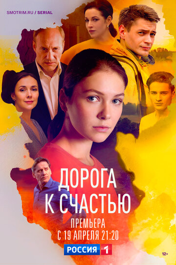 Смотреть Дорога к счастью (2023) онлайн в Хдрезка качестве 720p