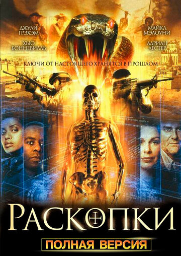 Смотреть Раскопки (2008) онлайн в Хдрезка качестве 720p