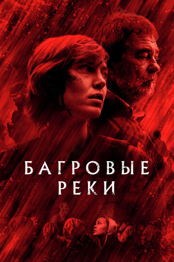 Смотреть Багровые реки (2018) онлайн в Хдрезка качестве 720p