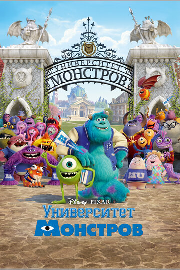 Смотреть Университет монстров (2013) онлайн в HD качестве 720p